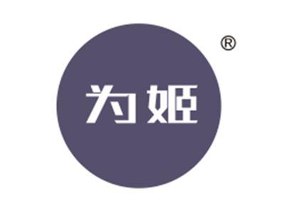 为姬