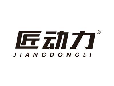 匠动力