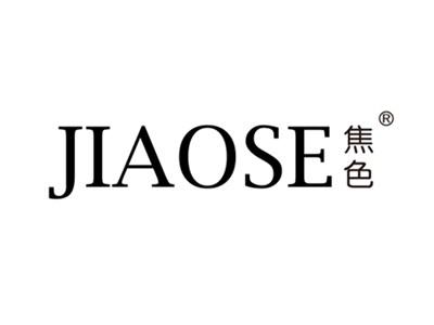 焦色