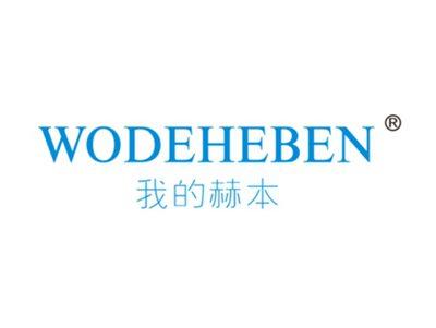 我的赫本