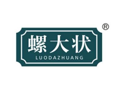 螺大状