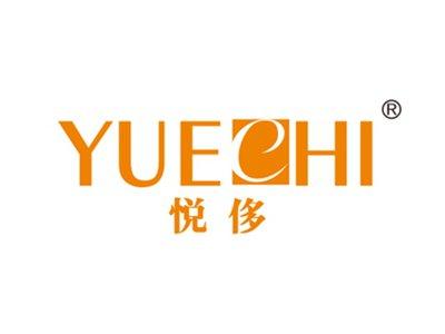悦侈