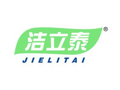 洁立泰