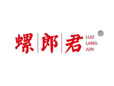 螺朗君
