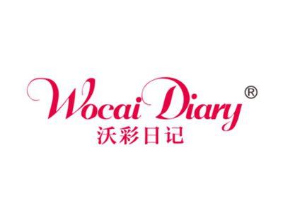 沃彩日记