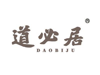 道比居