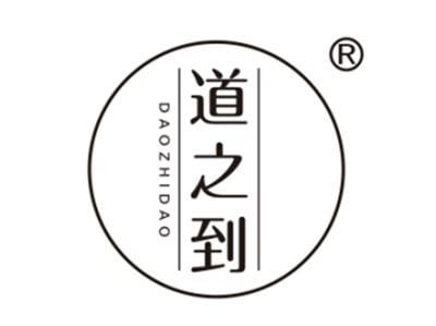 道之到
