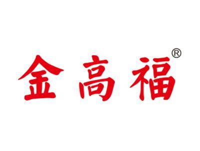 金高福