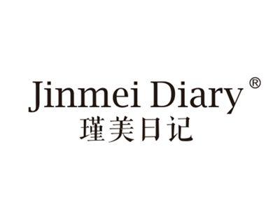 瑾美日记