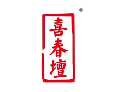 喜春壇