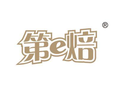 第E焙