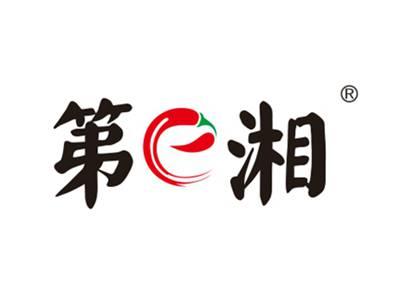 第E湘