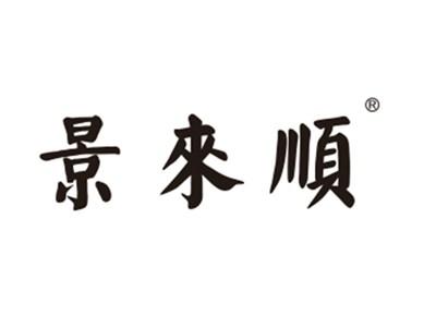 景来顺
