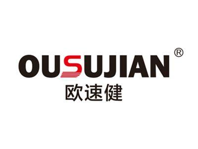 欧速健