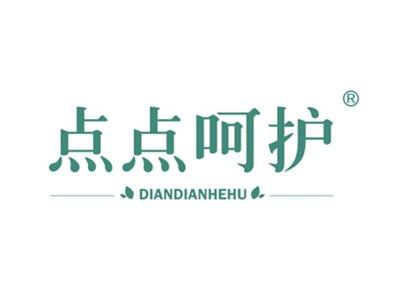 点点呵护