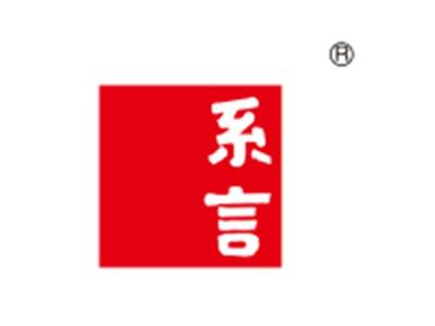 系言