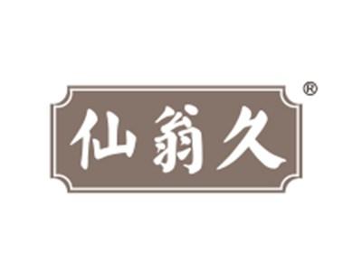 仙翁久