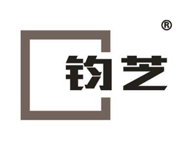 钧芝