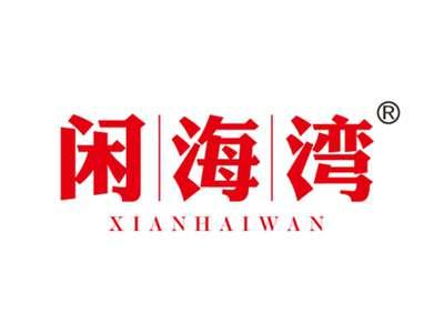 闲海湾