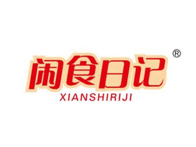 闲食日记