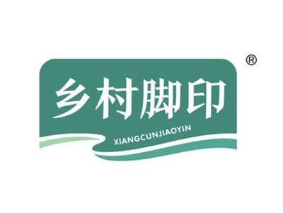 乡村脚印