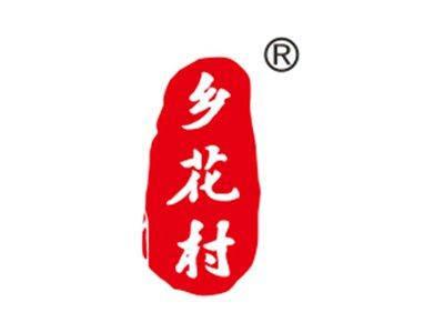 乡花村