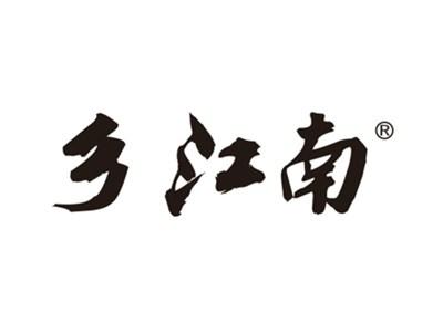 乡江南