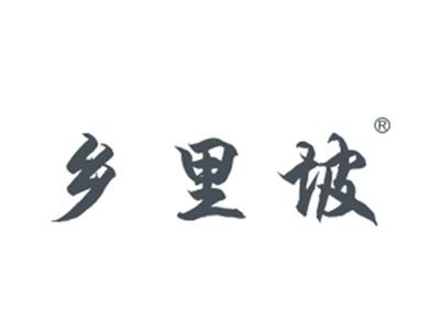 乡里坡