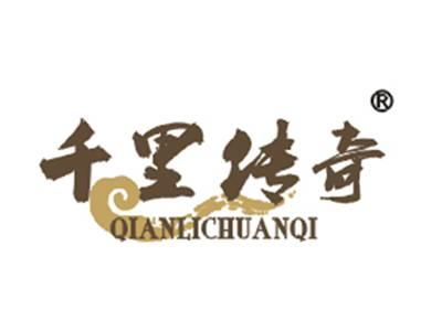 千里传奇