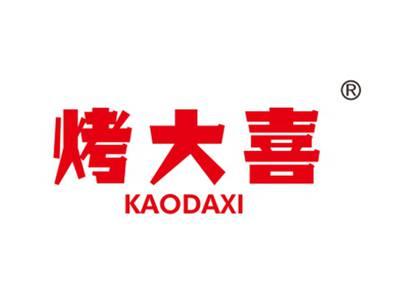 烤大喜