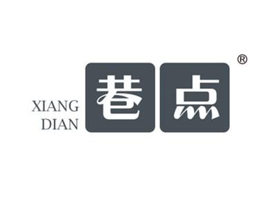 巷点