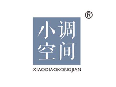 小调空间