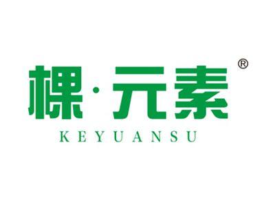 棵元素