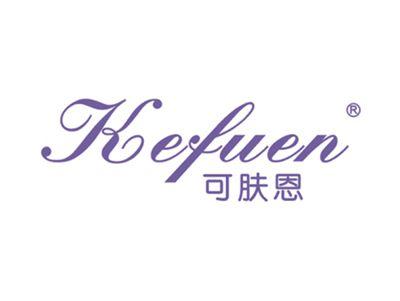 可肤恩