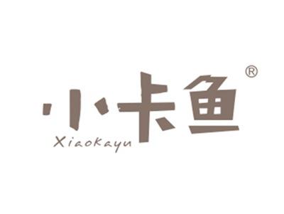 小卡鱼