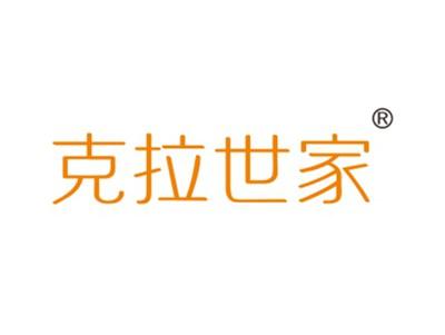 克拉世家