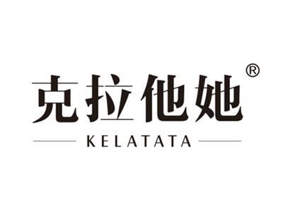克拉他她
