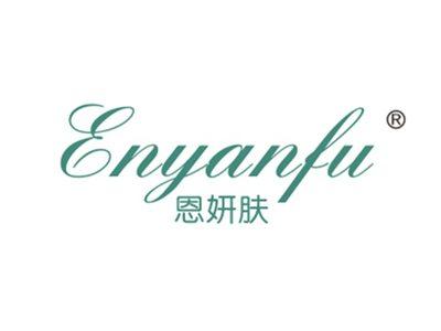 恩妍肤