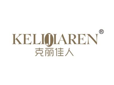 克丽佳人