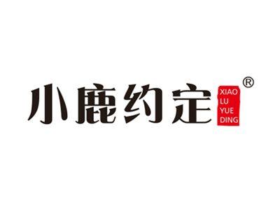 小鹿约定