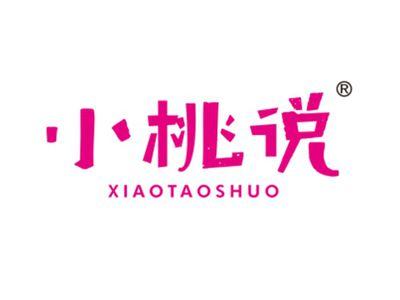 小桃说