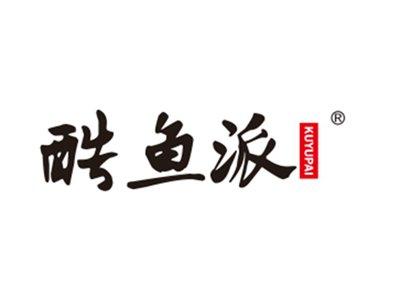 酷鱼派
