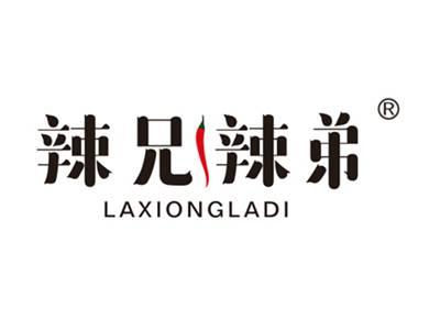 辣兄辣弟