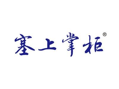 塞上掌柜