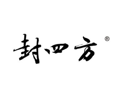 封四方