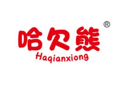哈欠熊