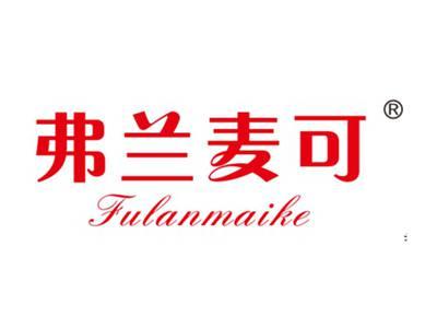 弗兰麦可