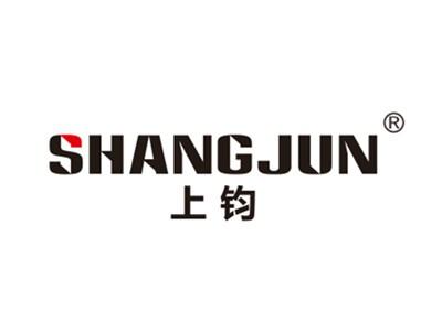 上钧