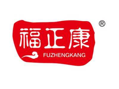 福正康