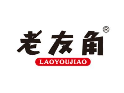 老友角